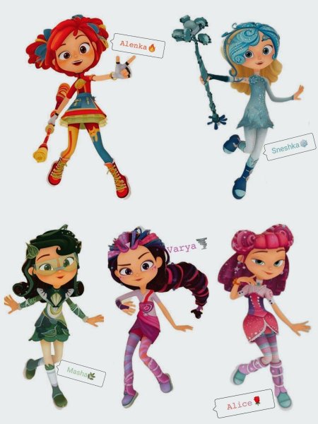 Сказочный патруль варя маша снежка аленка