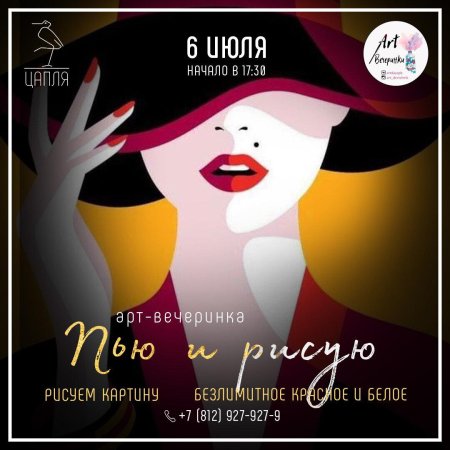 Арт вечеринка афиша