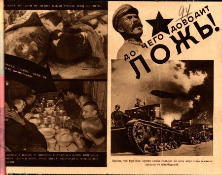 Плакаты финской войны