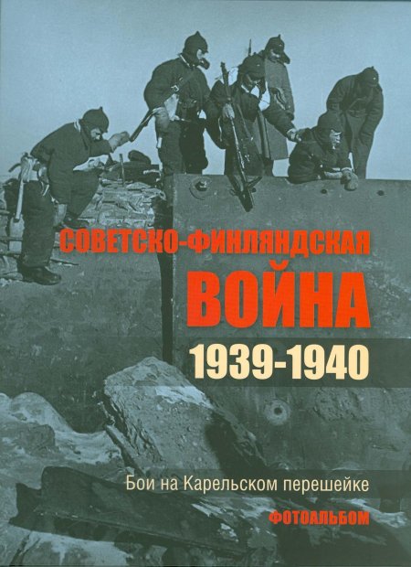 Карельская война -