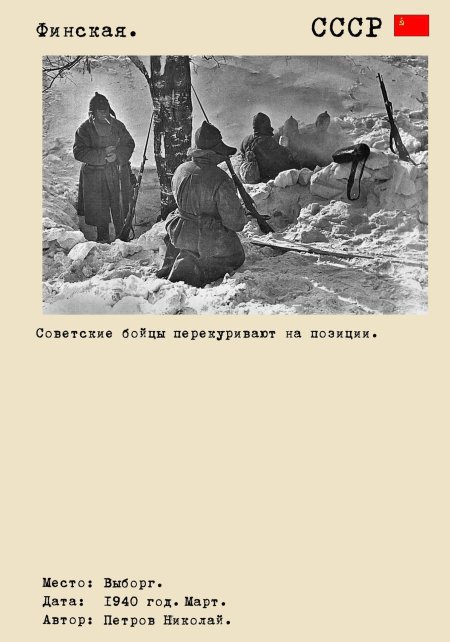 Советско-финская война 1939-1940