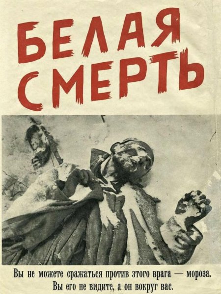 Советско финская война плакаты