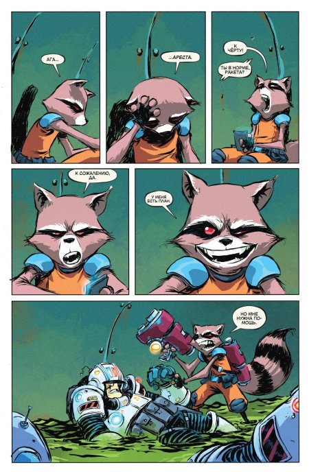 Реактивный енот комикс