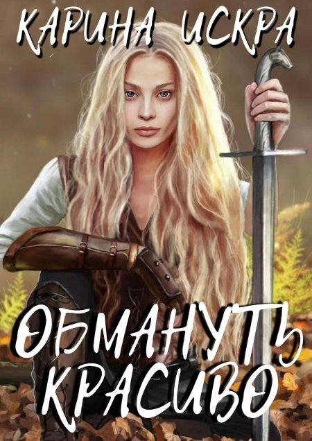 Фантастика фэнтези