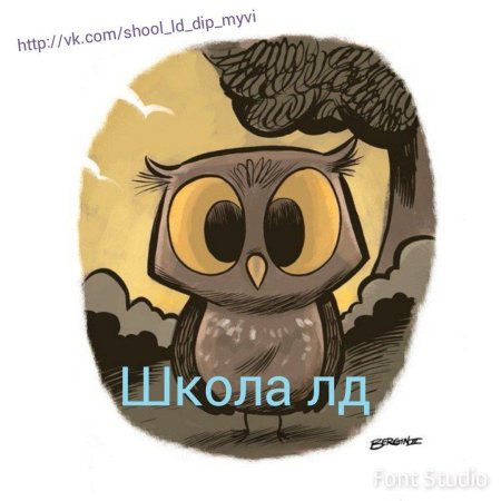 Сова мультяшная