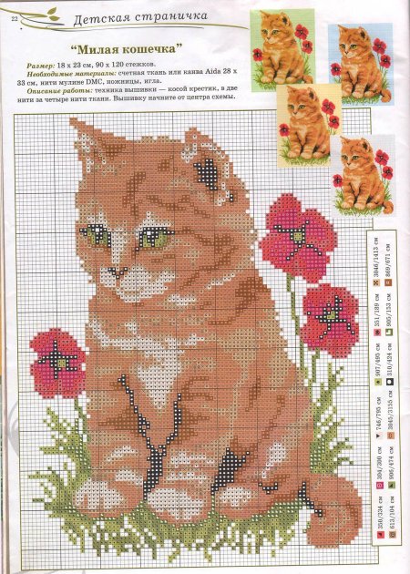 Вышивка крестиком