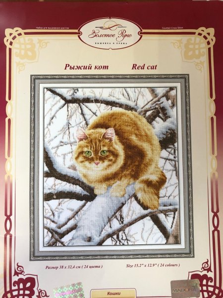 Рыжий кот вышивка крестом золотое руно