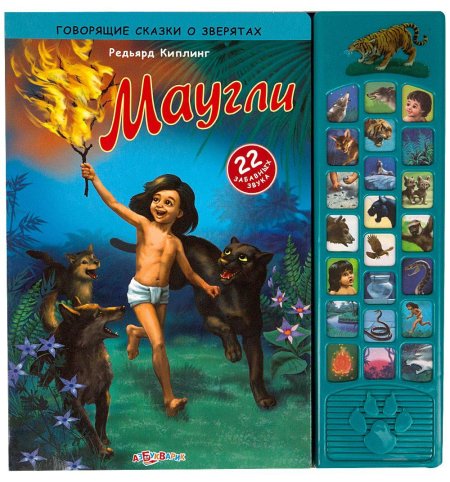 Книга редьярд киплинг маугли