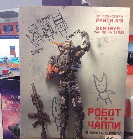 Робот по имени чаппи