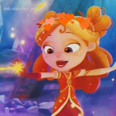 Аленка сказочный патруль