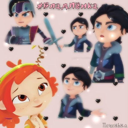 Сказочный патруль алёнка и саша морок