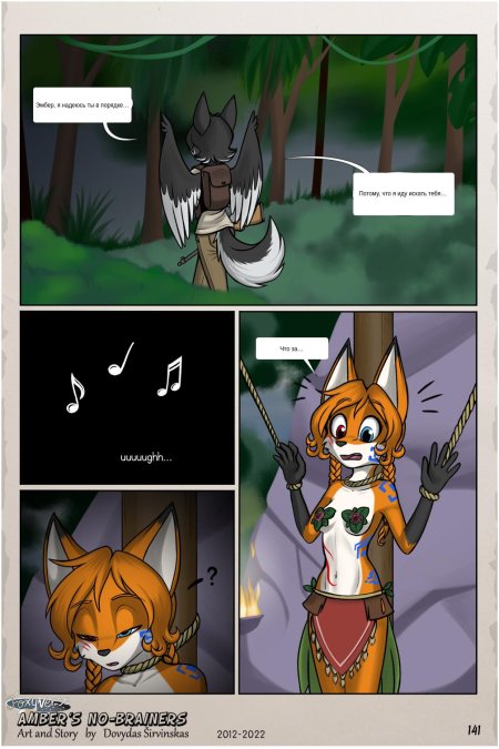 Эмбер фурри охотница