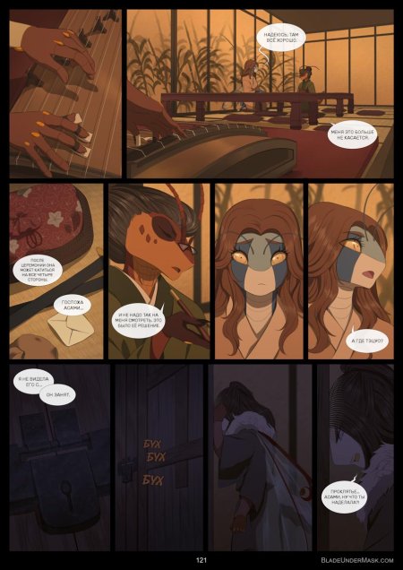 Blade under mask комикс