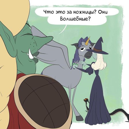 Комикс про вредную ведьму и дракона часть