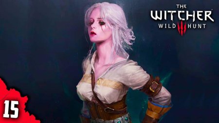 Ведьмак цири