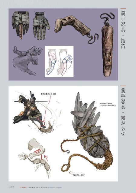 Секиро концепт арты протез