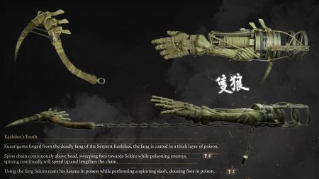 Протез синоби секиро