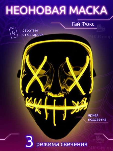 Неоновая маска судная ночь