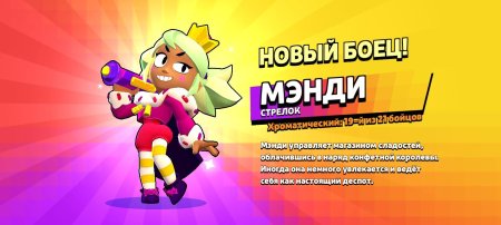 Мэнди из бравл старс