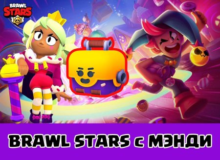Brawl stars новый