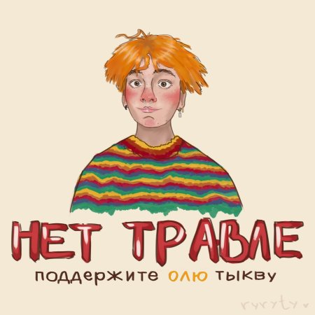 Оля тыква vakuolly