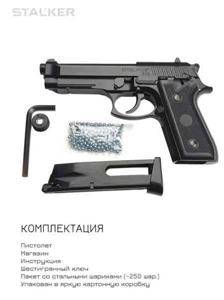 Пистолет пневматический stalker stc