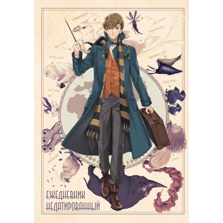 Блокнот фантастические твари ньют саламандер