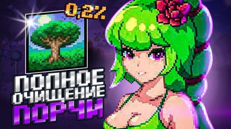 Террария дриада