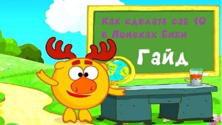 Смешарики библиотека лосяша