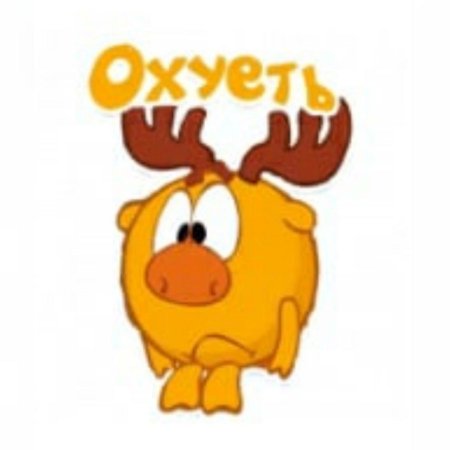 Лосяша из смешариков