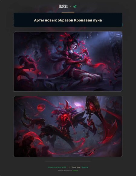 Зайра кровавая луна