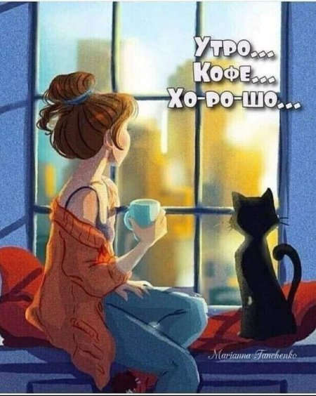 Мечтательного утра