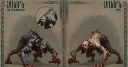 Славянский бестиарий