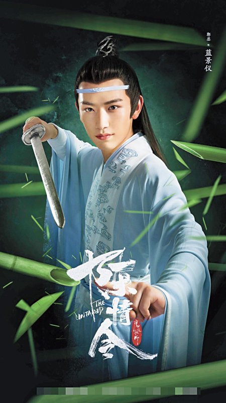 Неукротимый повелитель чэнь цин лань цзинъи