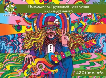 Психоделия хиппи