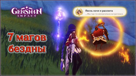 Пиро маг бездны геншин импакт
