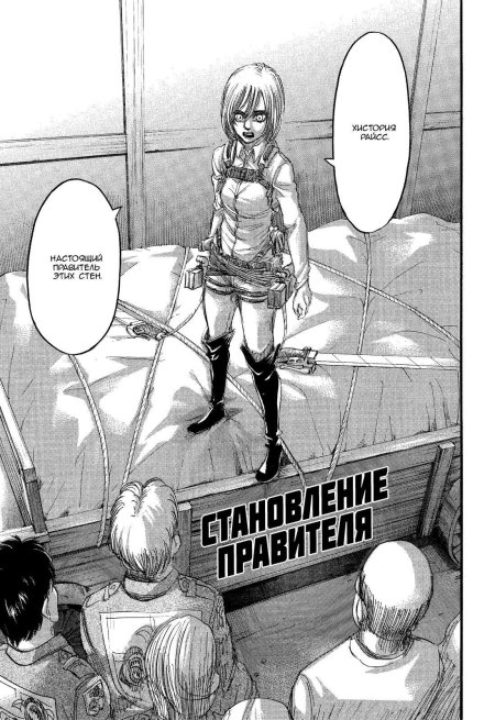 Атака титанов манга