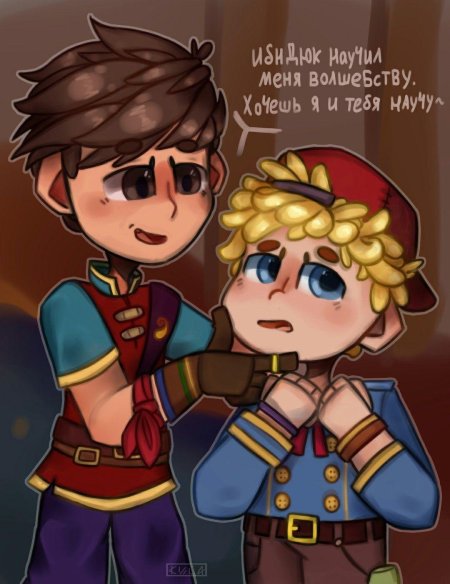 Сказочный патруль морок и саша шип