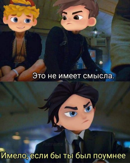 Владик и саша сказочный патруль шип