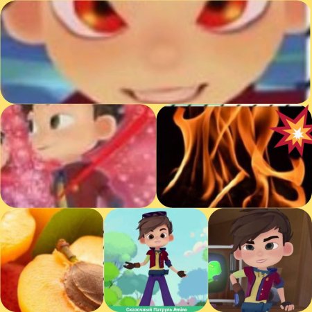 Сказочный патруль саша абрикосов