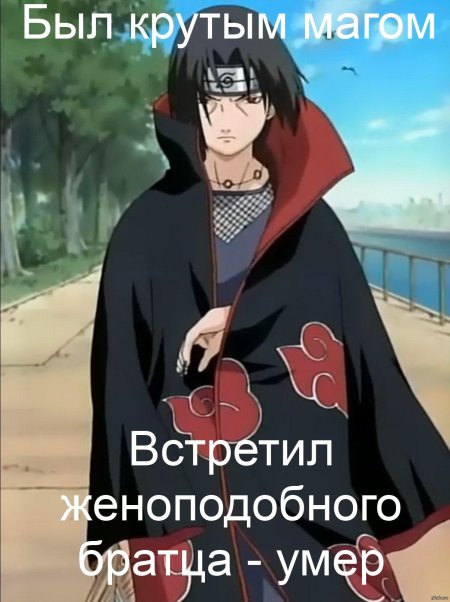 Итачи против куренай