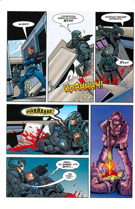 Хроники звездного десанта комикс