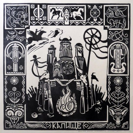 Славянские гравюры