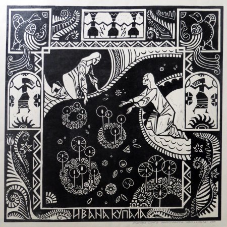 Линогравюра славянские праздники