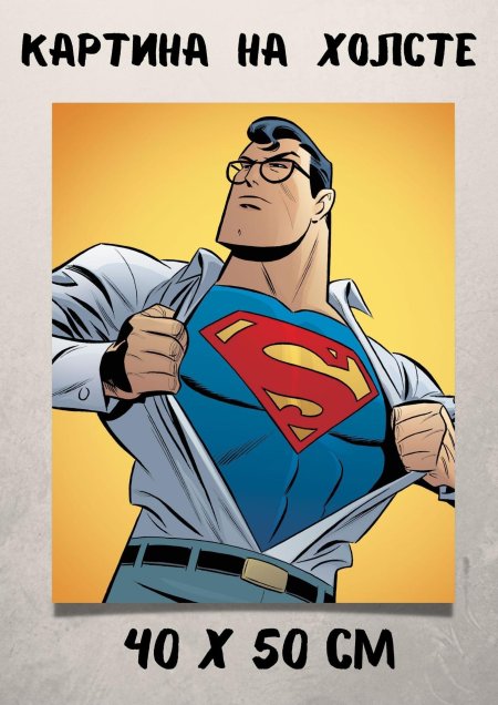 Супермен рисунки