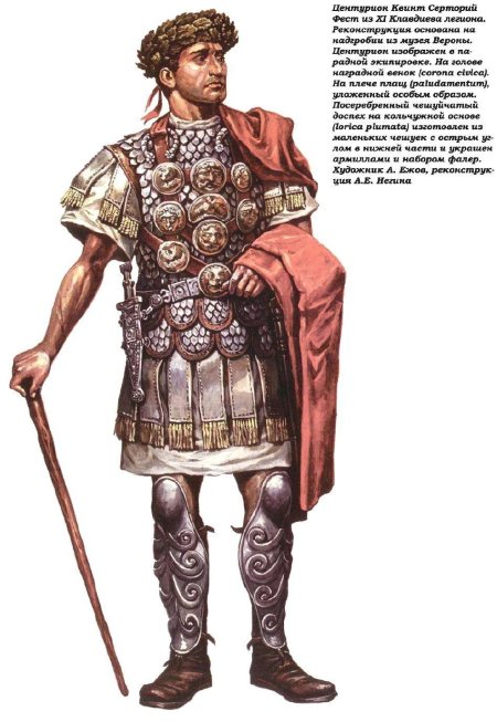 Центурион полководец римский