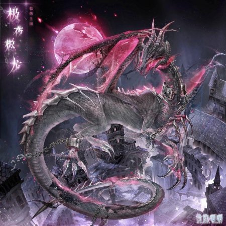 Дракон красивый