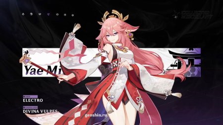 Яэ мико геншин импакт