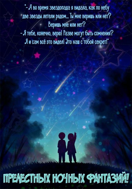 Под звездным небом