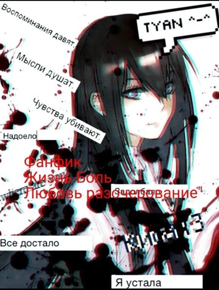 Грустная аниме